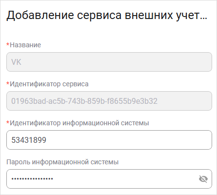Форма добавления сервиса аутентификации VK