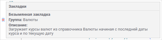 Описание закладки на маркере