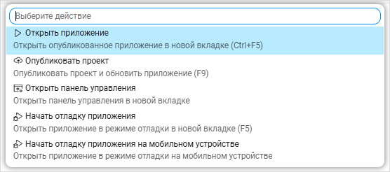 Выбор действия