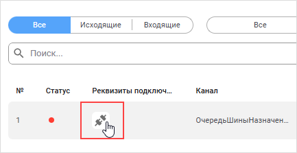 Иконка в колонке «Реквизиты подключения»