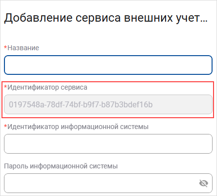 Скопируйте идентификатор сервиса