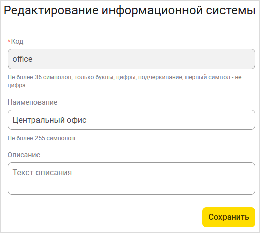 Создание элемента справочника «Информационные системы»