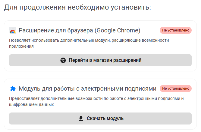 Форма загрузки модулей для работы с электронной подписью на клиенте