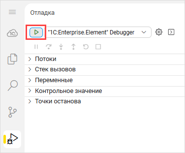 Запуск отладки из представления «Отладка»