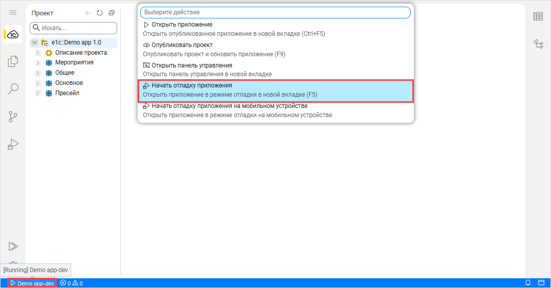 Выбор пункта «Начать отладку приложения» через строку состояния