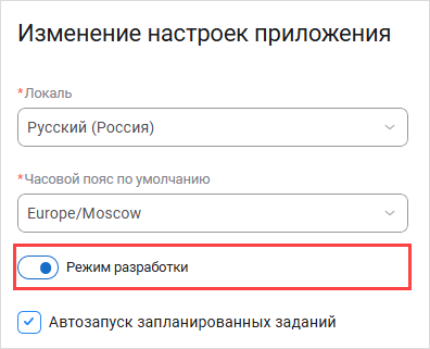 Включение режима разработки