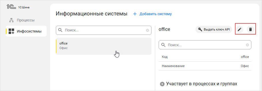 Редактировать или удалить информационную систему