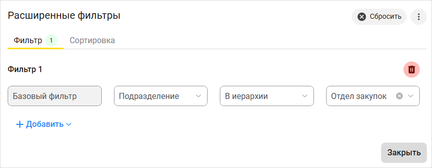 Настройка расширенного фильтра для иерархического списка