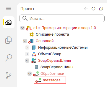 Созданный обработчик