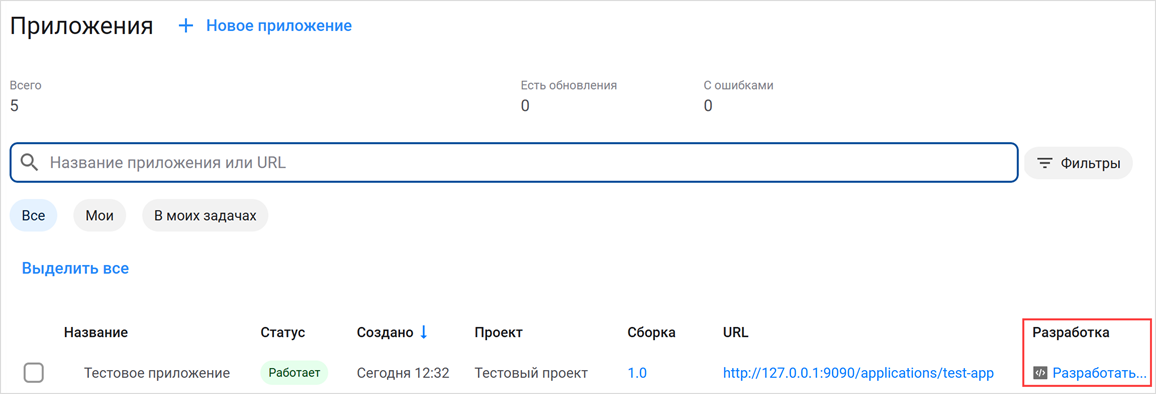 Открытие приложения в среде разработки