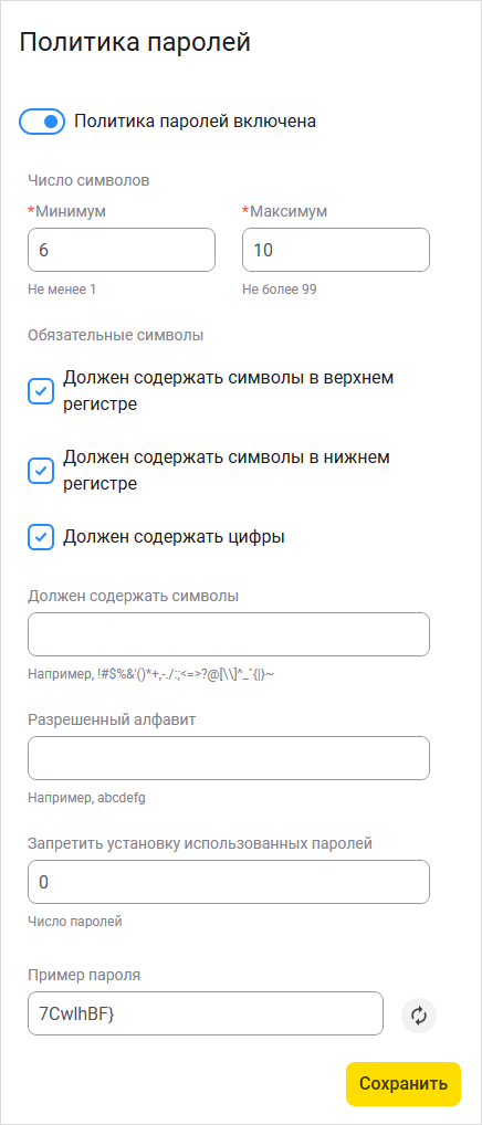 Окно настройки политики паролей
