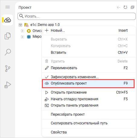 Выбор пункта «Опубликовать проект» в контекстном меню
