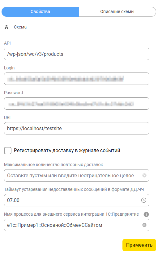Заполнение параметров процесса интеграции