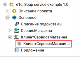 Модуль клиента SOAP-сервиса