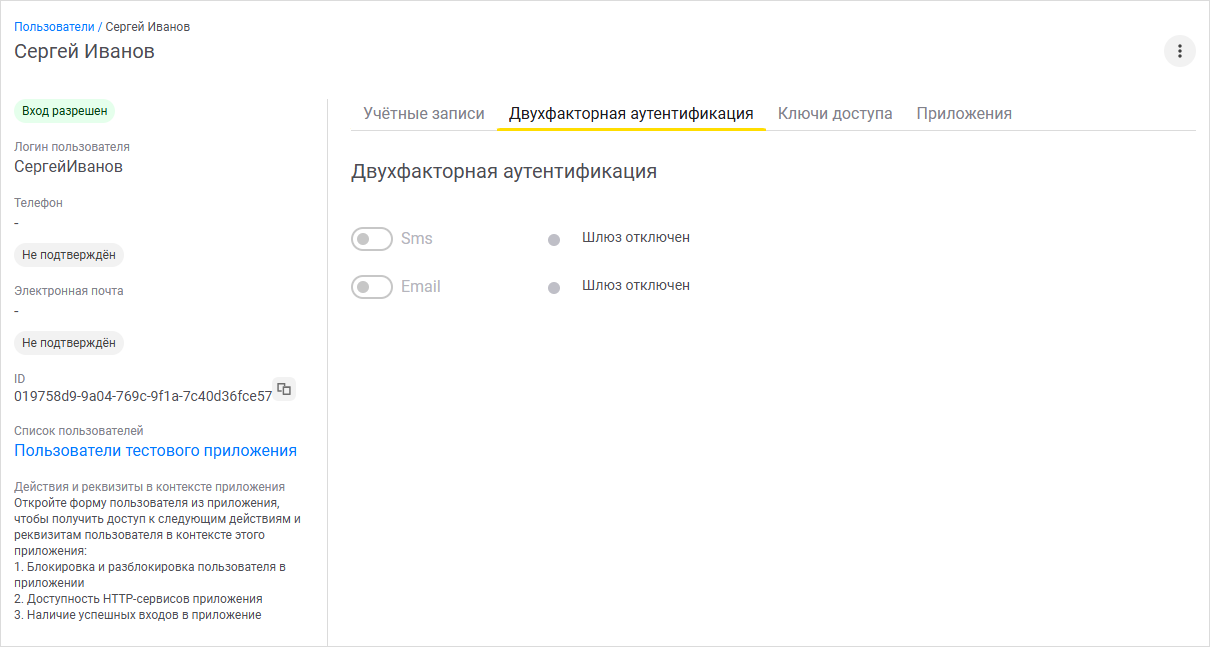 Форма пользователя