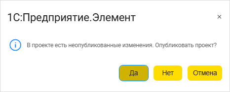 Предупреждение о неопубликованных изменениях