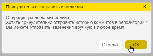 Окно отправки изме нений в репозиторий