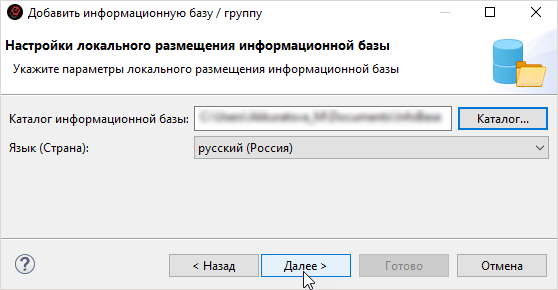 Выбор каталога для со хранения информационной базы