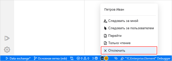 Отключить