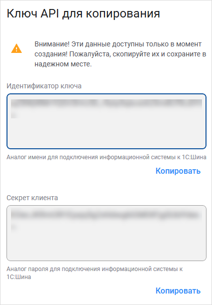 Сохранение и дентификатора ключа и секрета клиента