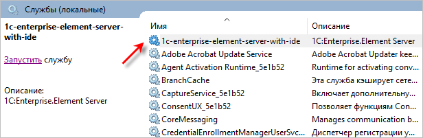 Выбор службы в списке служб