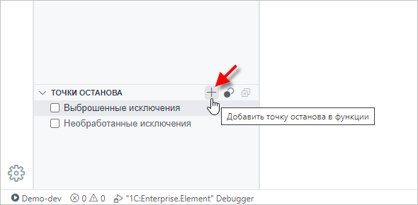 Добавление точки останова в функции