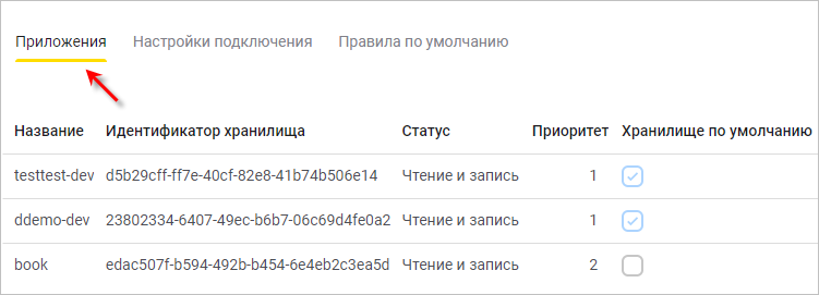 Выбор нужного хранилища из списка