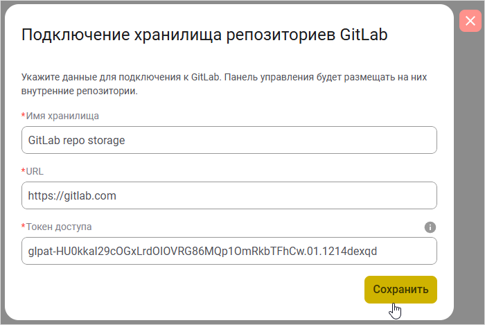 Подключение хранилища репозиториев GitLab