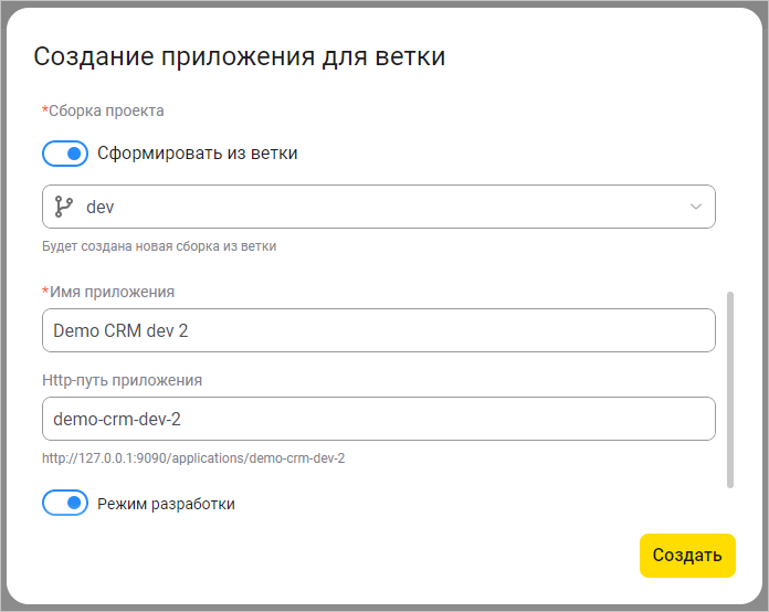 Создание приложения для ветки
