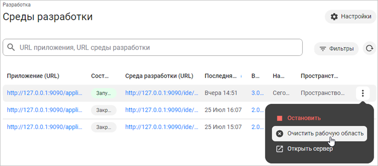 Очистка рабочей области для среды разработки