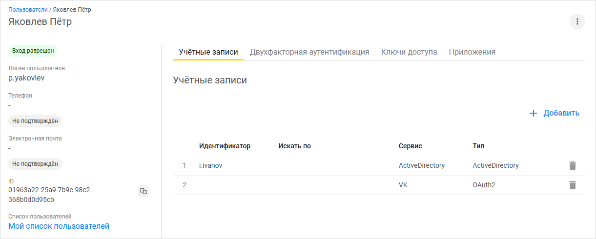 Добавление учетных записей пользователю