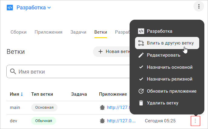 Выбор пункта «Влить в другую ветку» в меню ветки