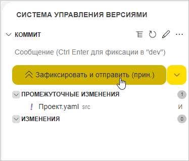 Нажатие кнопки «Зафиксировать и отправить (принудительно)»