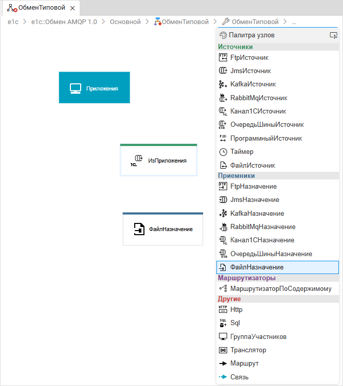 Добавление узла «ФайлНазначение»