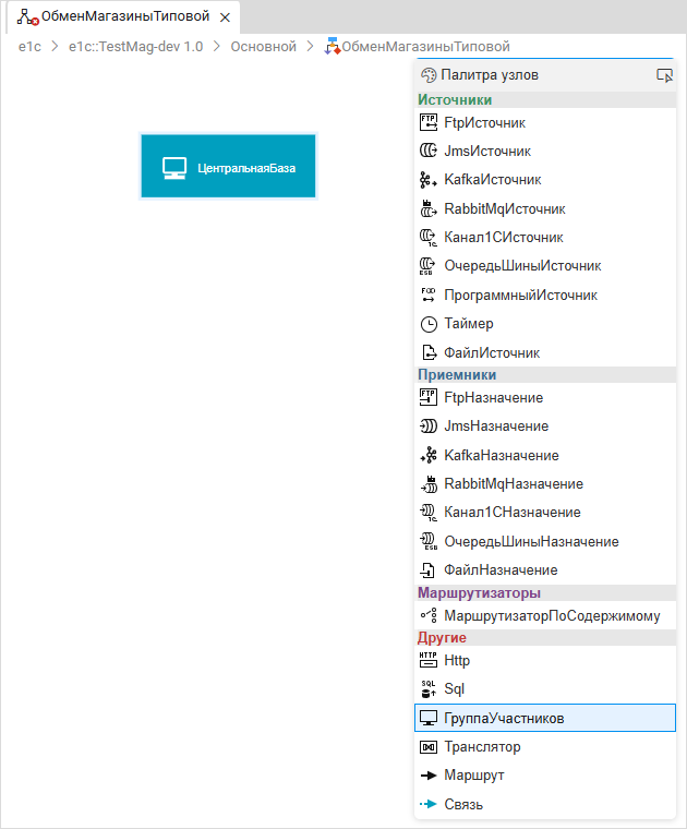 Добавление группы участников «ЦентральнаяБаза»