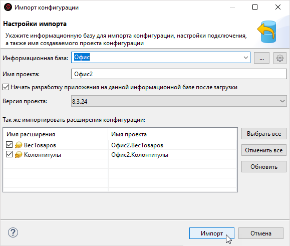 Настройки импорта