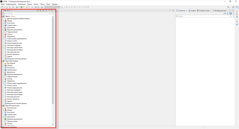 Конфигурация базы в окне Навигатор