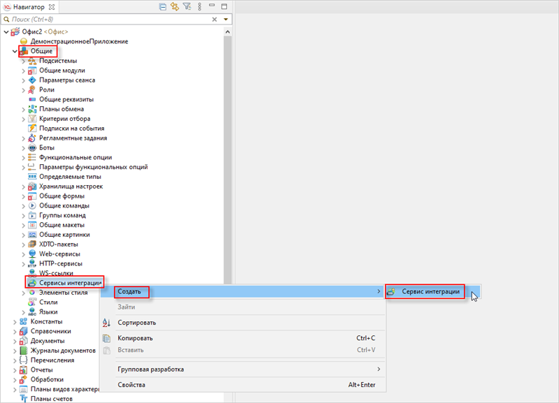 Выбор создания сервиса интеграции в меню