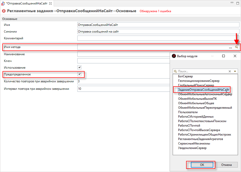 Выбор метода для регламентного задания
