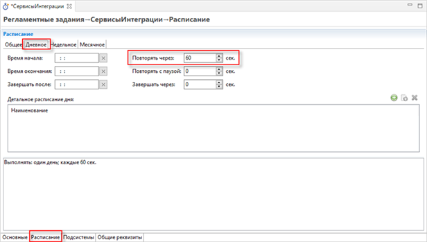 Дневное расписание для сервера