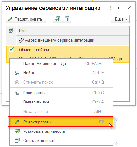 Редактирование сервиса интеграции
