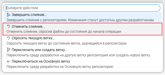 Выбор команды «Отменить слияние» в панели команд