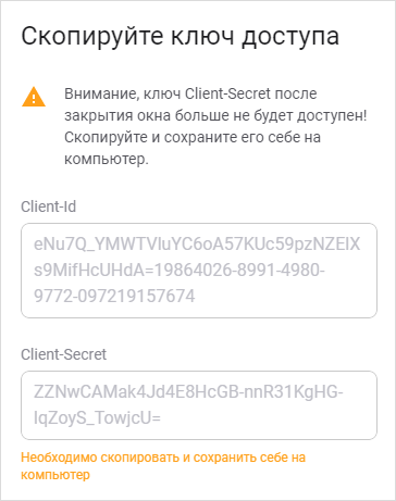 Копирование ключа доступа