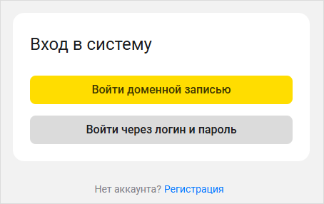 Форма входа в систему с кнопкой аутентификации через Active Directory