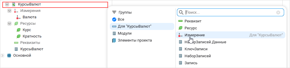 Добавление измерения для регистра сведений