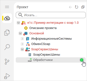 Добавление обработчика SOAP-сервиса