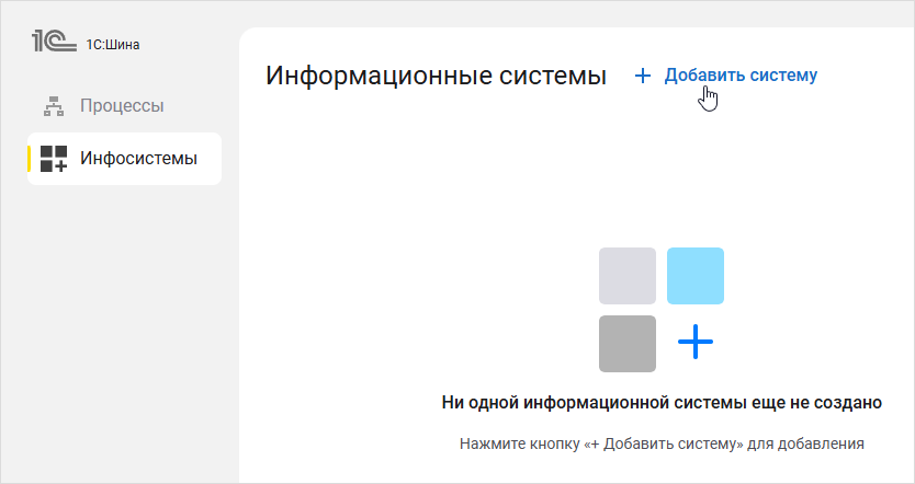 Добавление информационной системы