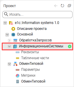 Справочник информационных систем