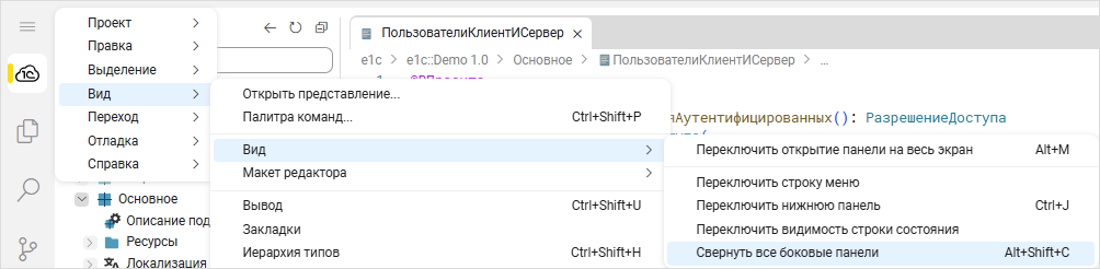 Команда скрытия всех боковых панелей