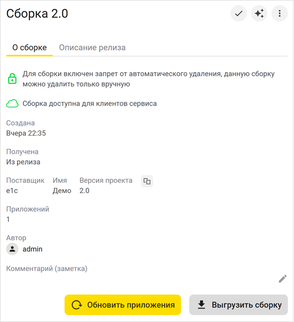 Окно с информацией о сборке